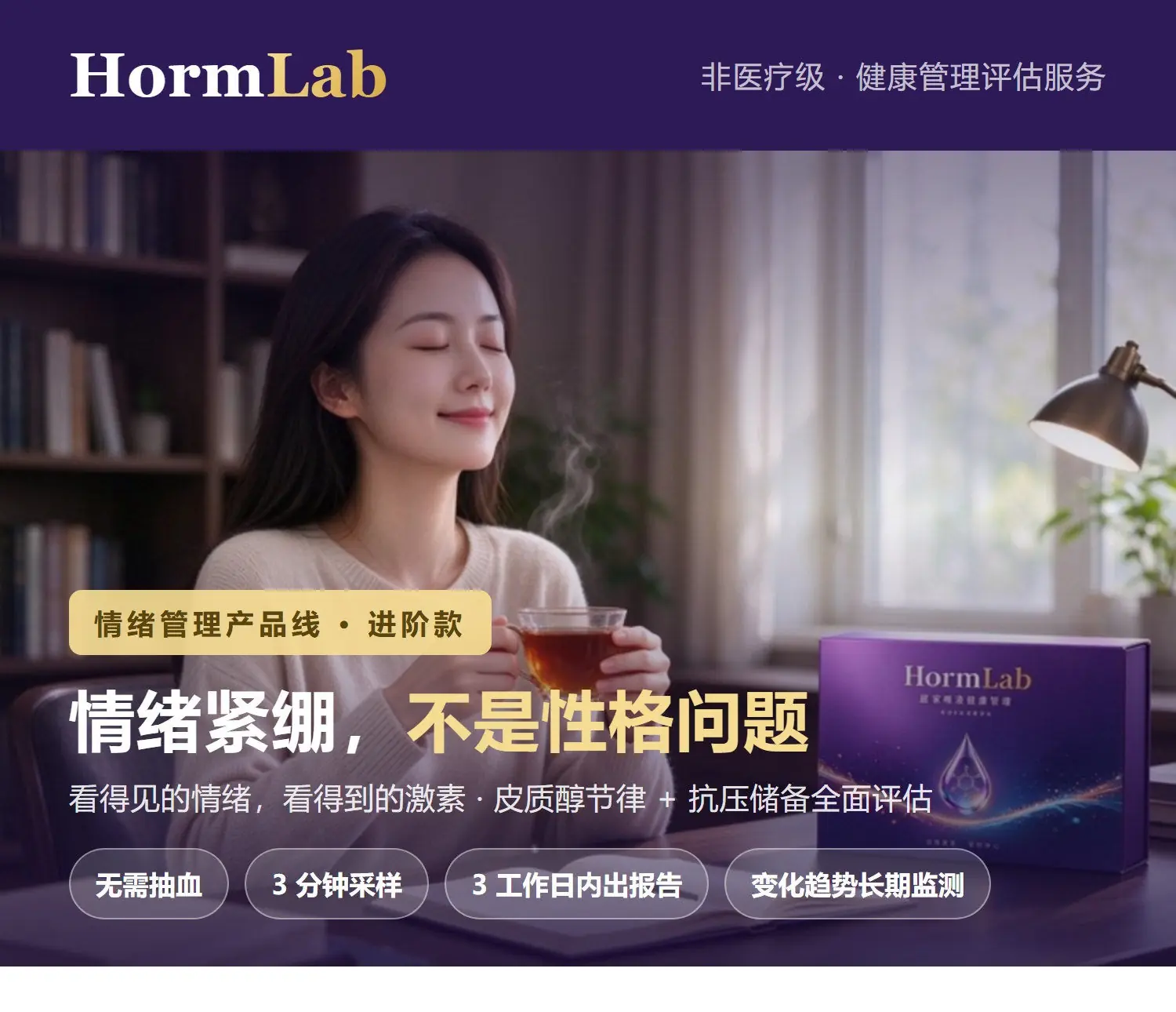 情绪·进阶 主图