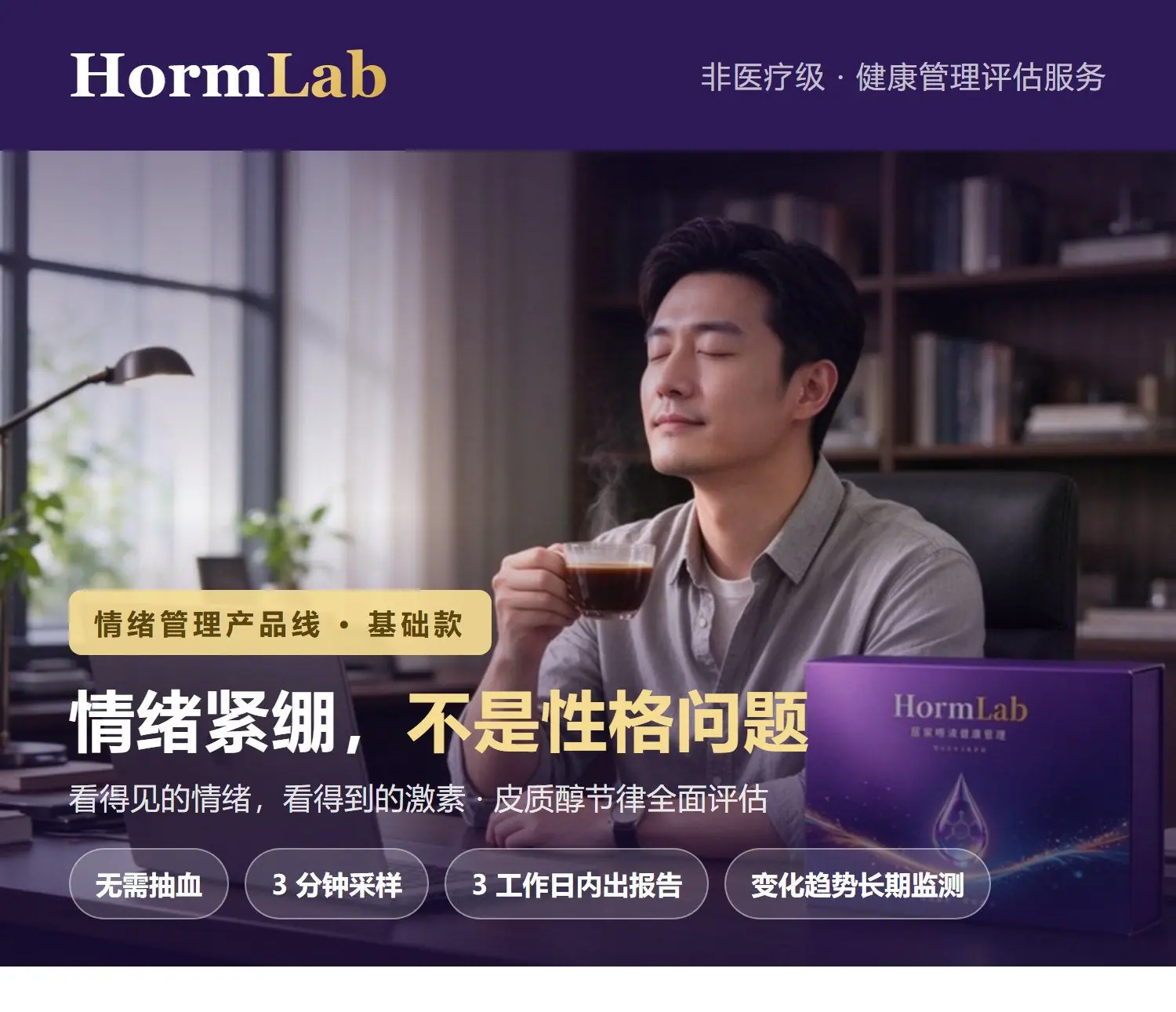 情绪·基础 主图
