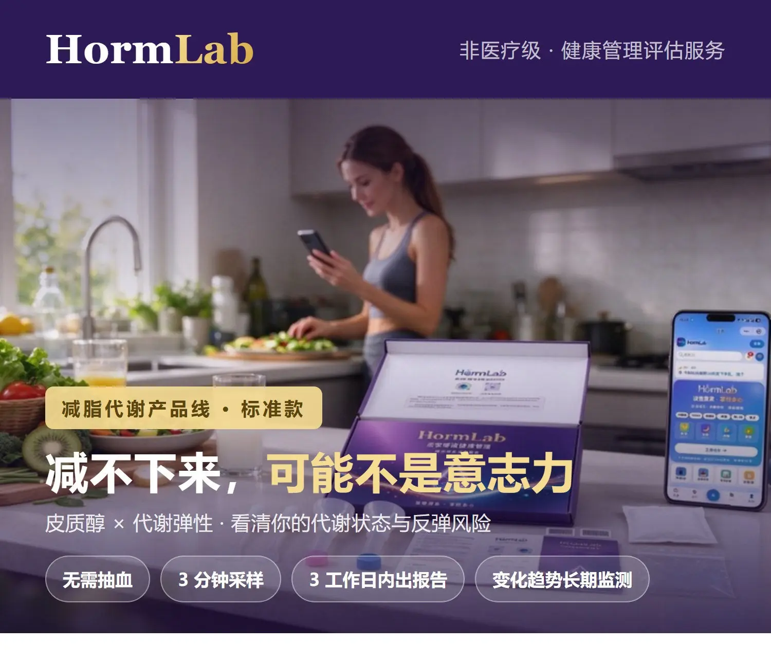 减脂·标准 主图
