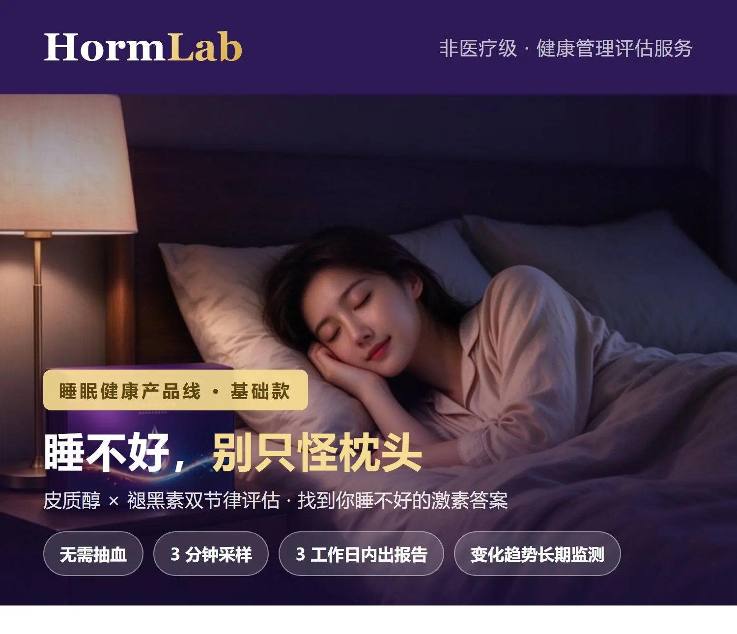 睡眠·基础 主图