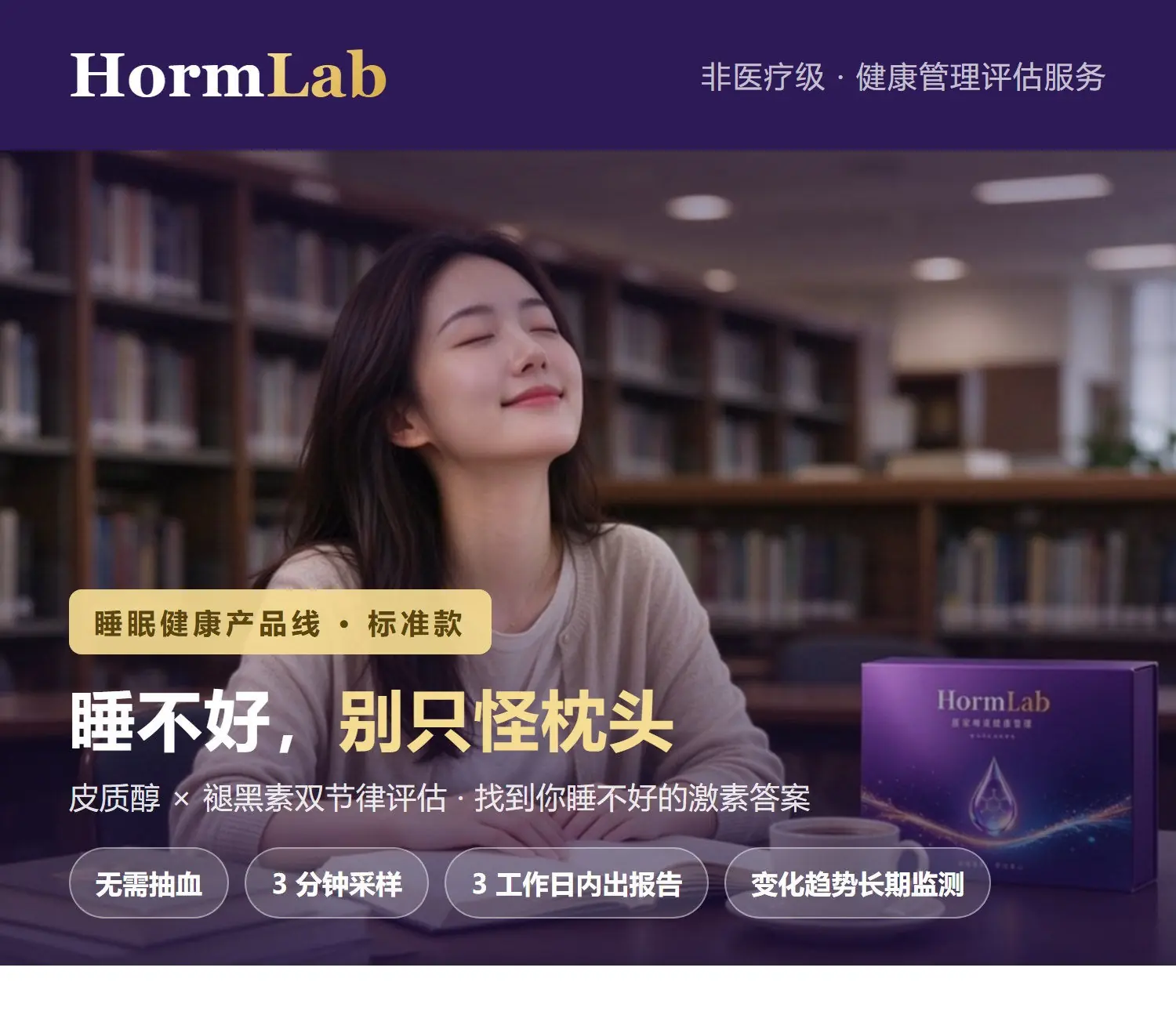睡眠·标准 主图