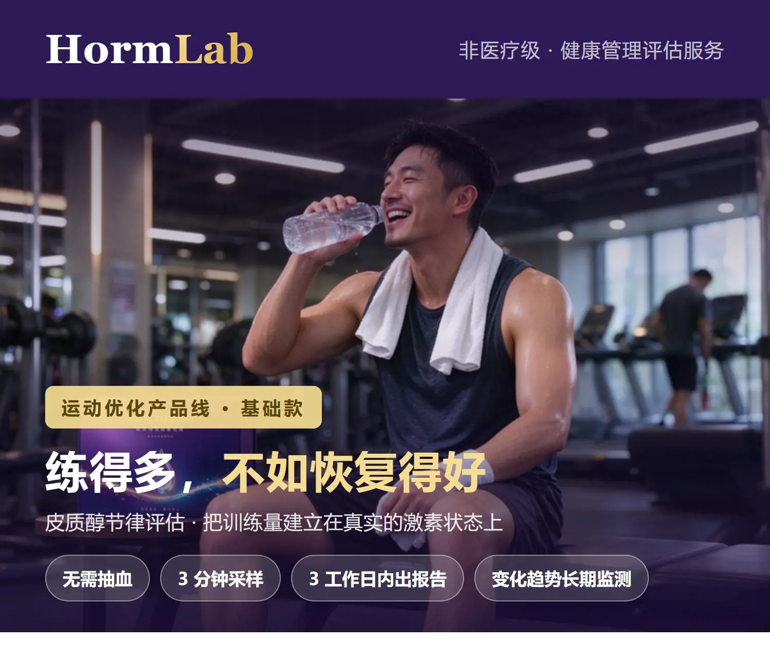 运动·基础 主图