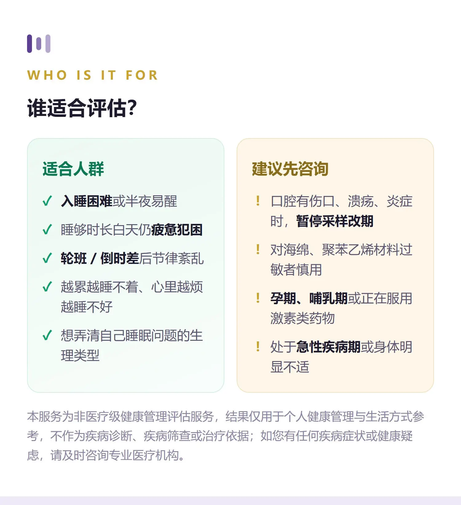 睡眠·基础 详情 11