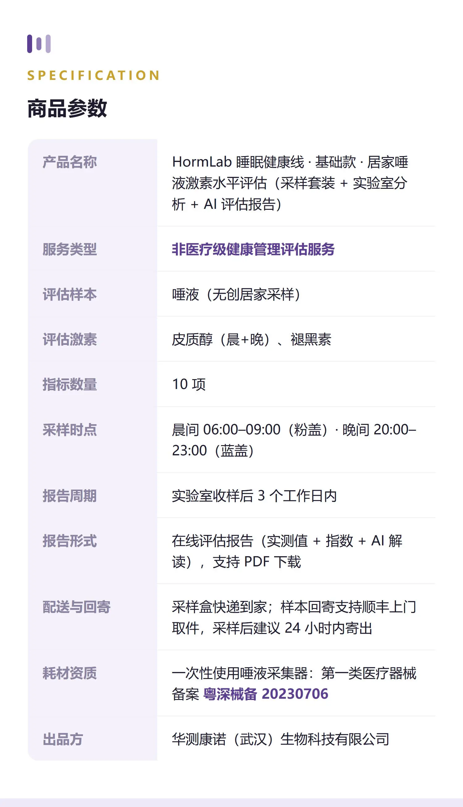 睡眠·基础 详情 13